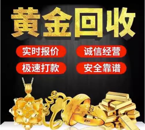 北海回收珠宝首饰
