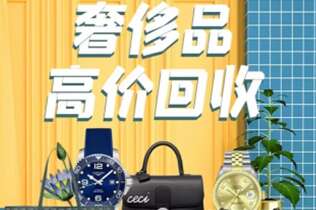 北海回收奢侈品